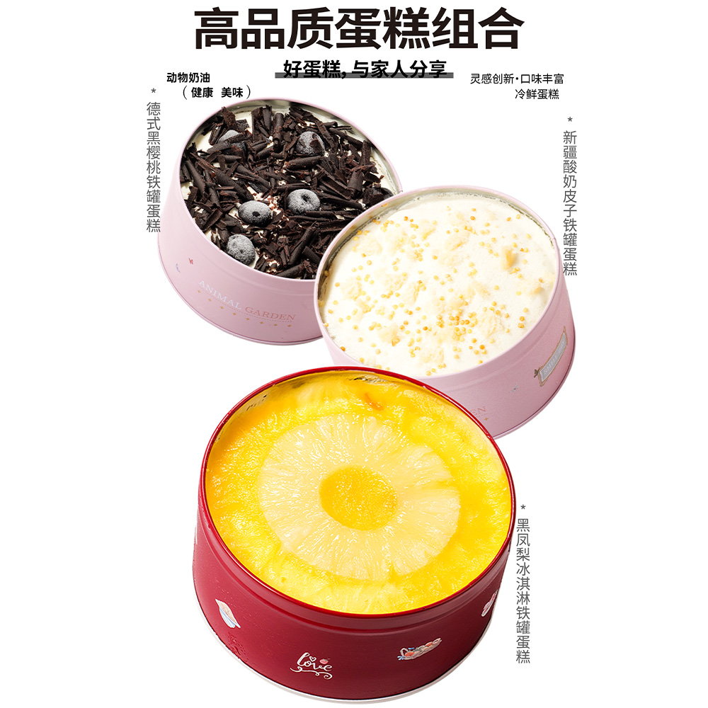 【六寸罐罐蛋糕/含勺子】顺丰冷链发货/德式黑樱桃/黑凤梨/酸奶皮子/冰淇淋夏日甜点