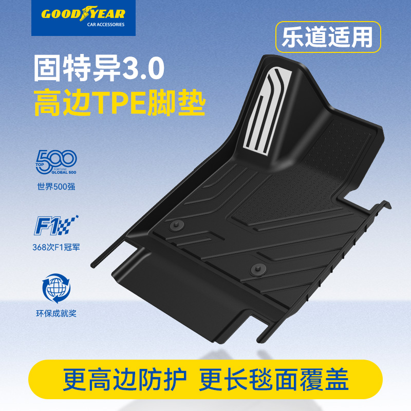 固特异高边TPE汽车脚垫适配于乐道L60 L90专车专用车垫防滑耐磨7