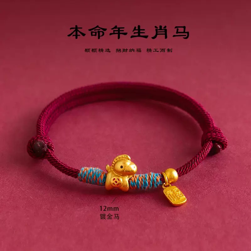 【六姑选品】马年 马仔红色手绳