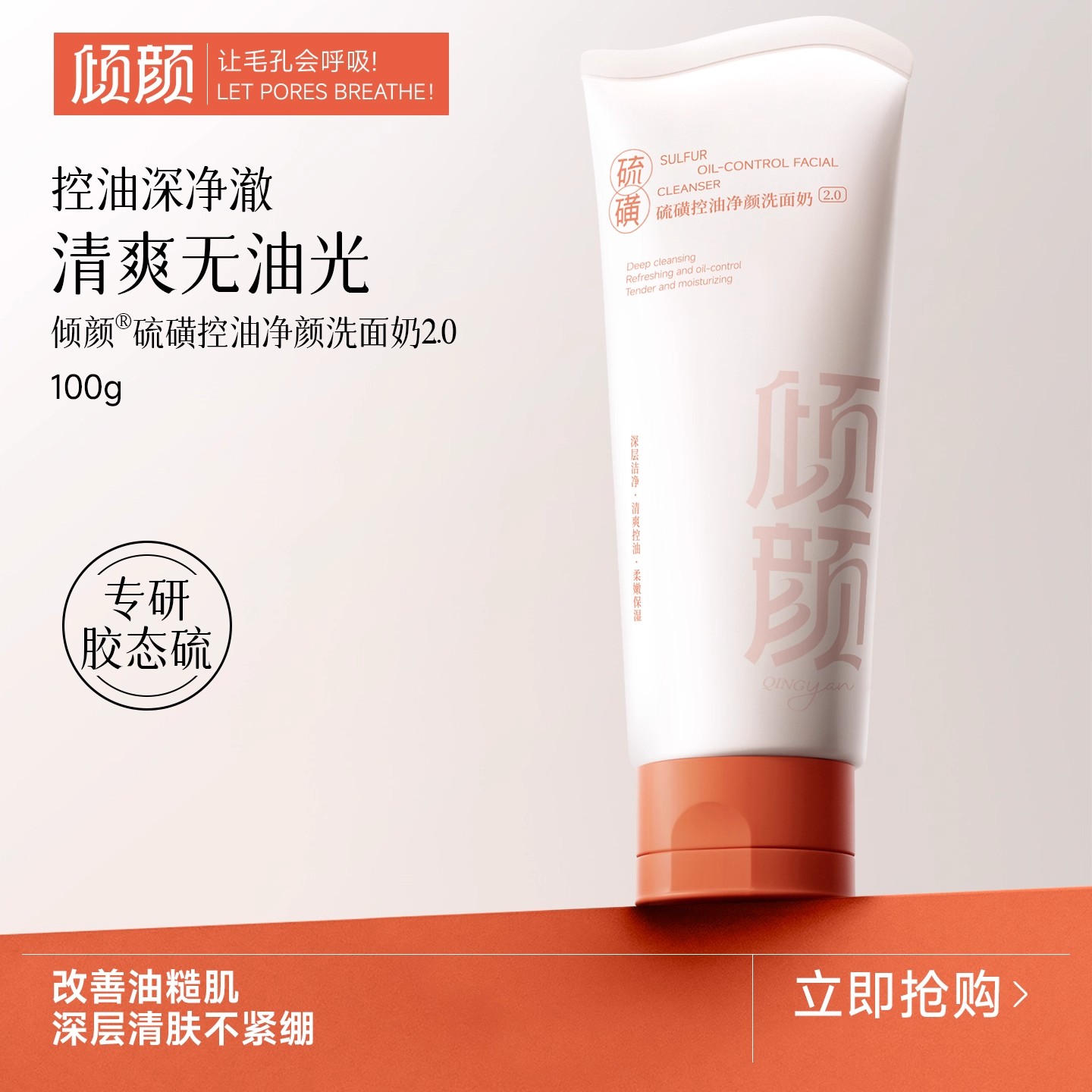 官方正品倾颜洗面奶2.0洗面奶深层清洁控油清爽保湿卸妆二合一