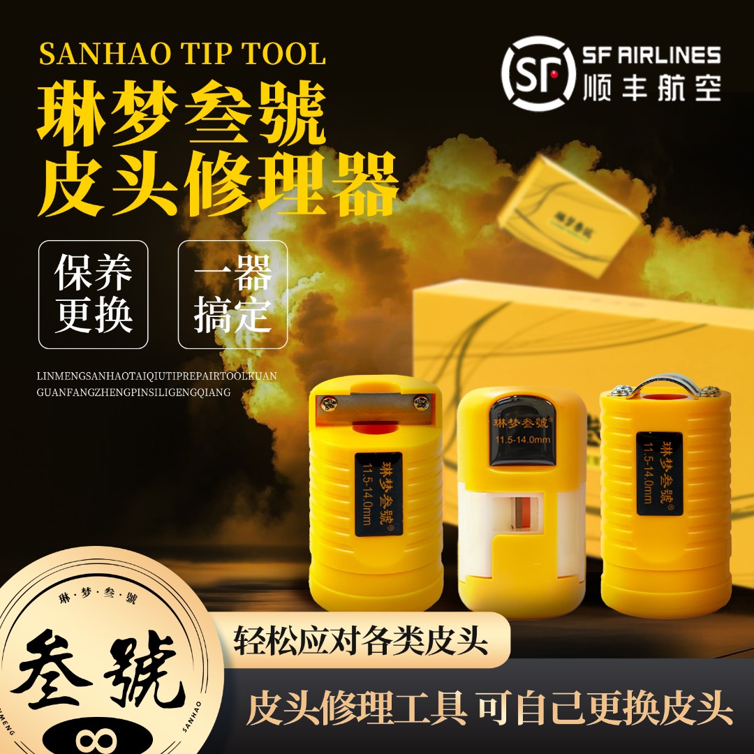 琳梦叁號台球杆皮头修理器平面侧面弧度专用皮头修理工具打磨皮头