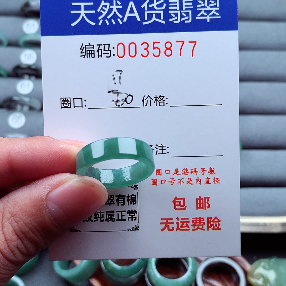 翡翠戒指未镶嵌天然