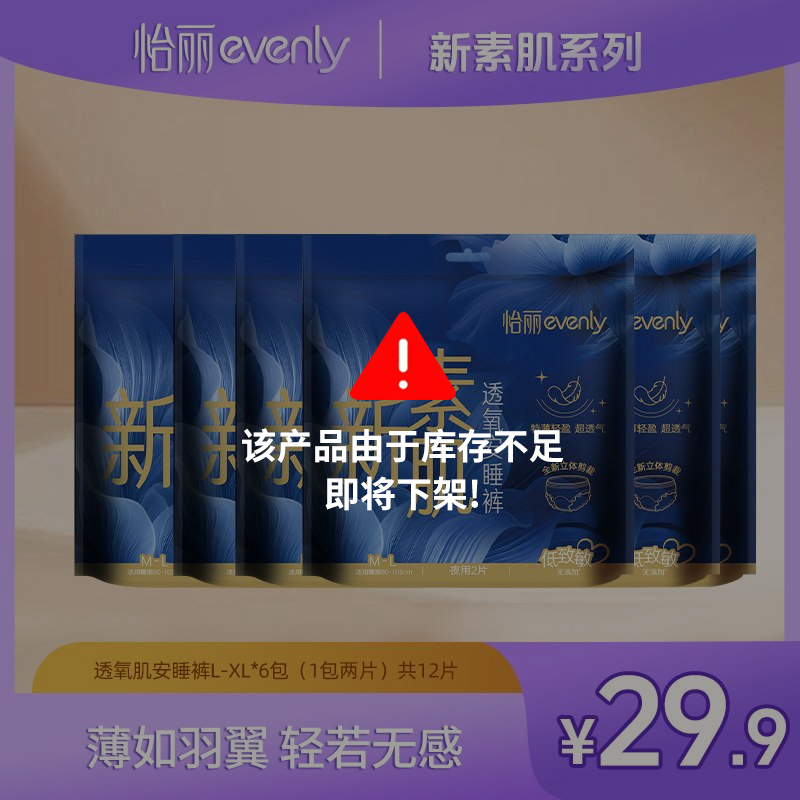 怡丽【透氧肌】安全裤型卫生巾安睡裤女经期用柔软透气亲肤一次性新