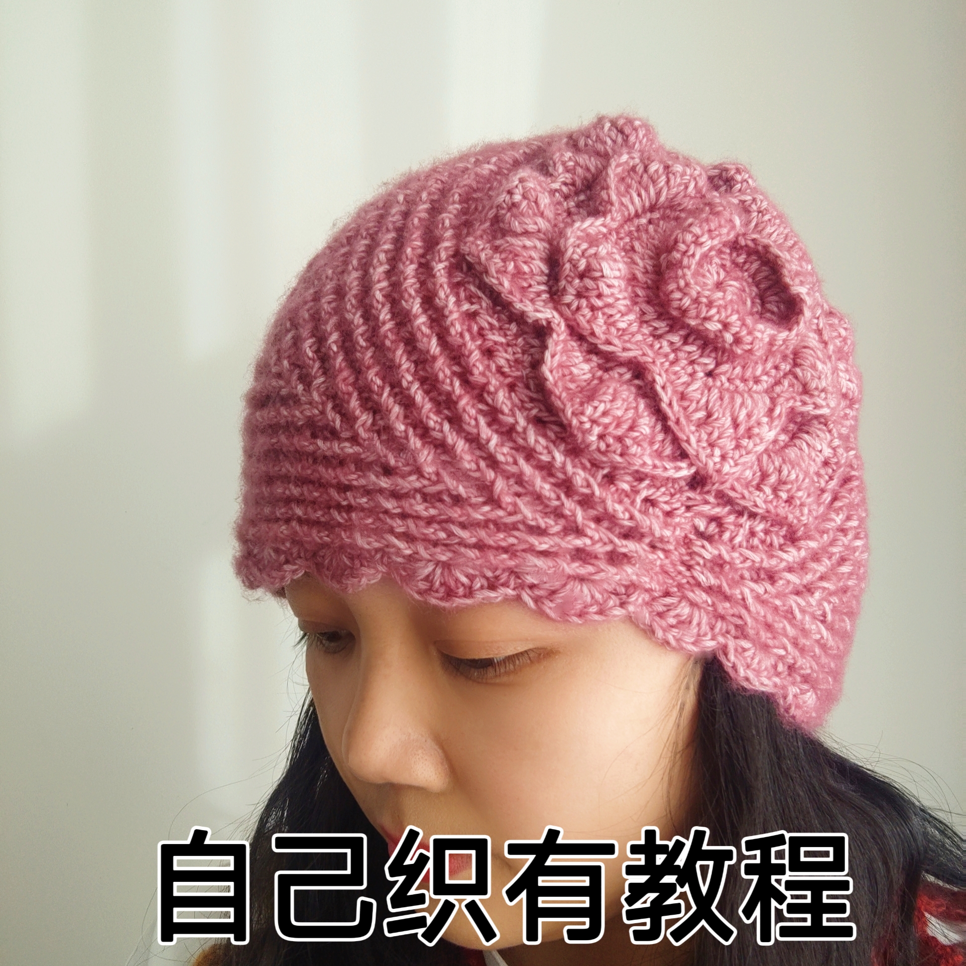 钩针玫瑰帽毛线材料包（不是织好的帽子，收到自己织有教程含工具）