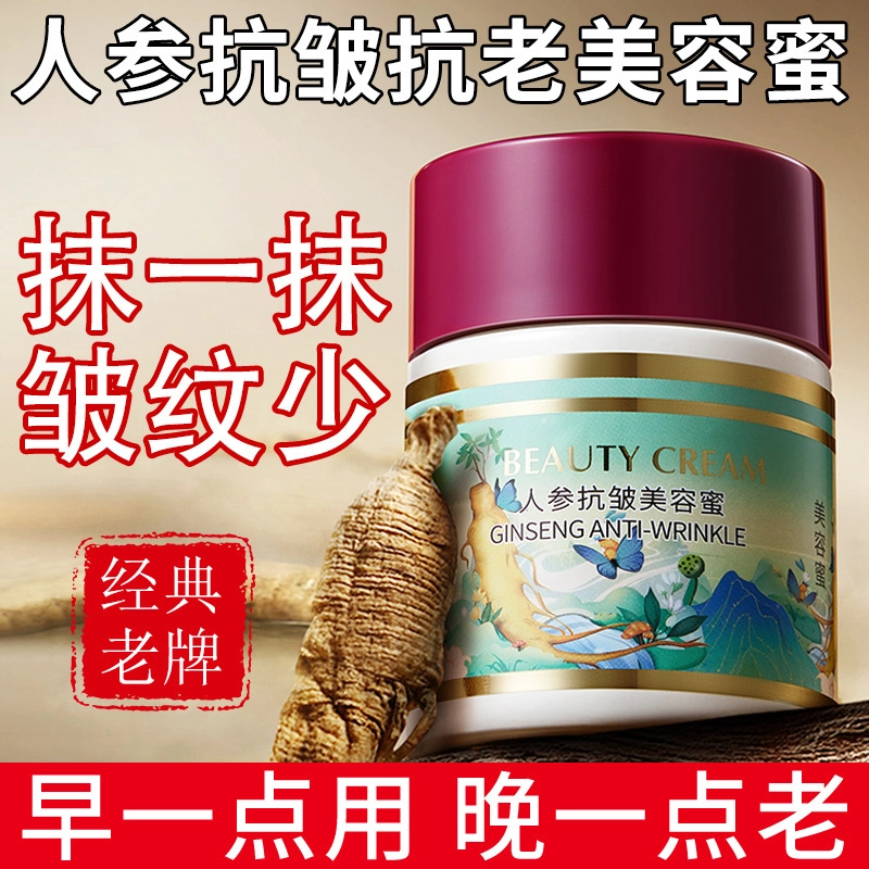 人参抗皱美容蜜脸部滋润抗皱淡纹提拉紧致脸部提亮