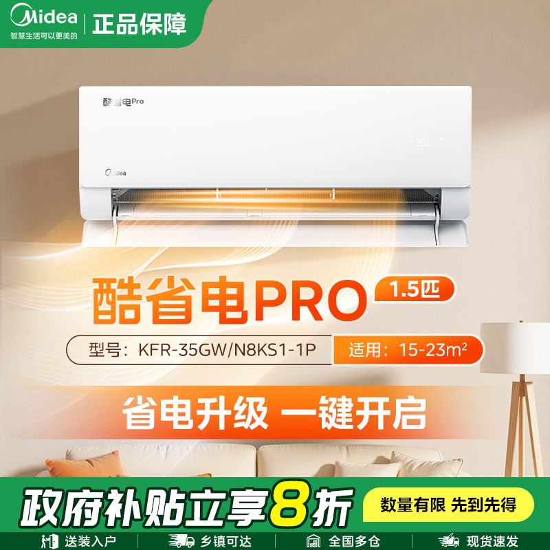 【福利来袭】酷省电Pro新一级能效冷暖变频1.5匹挂机空调