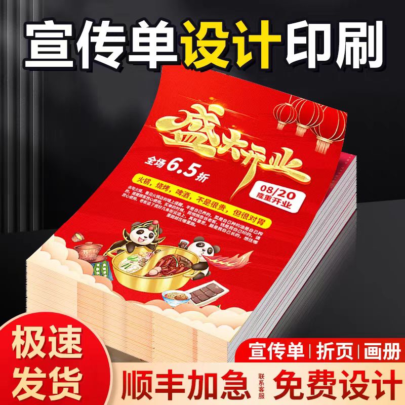 【宣传单】印制刷广告打印单页不干胶折页彩页画册印刷定制