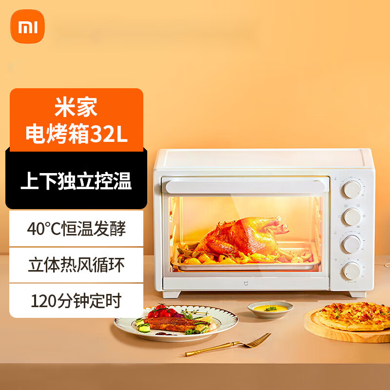 准新品 MIJIA/米家 直播小米电烤箱32升全自动家用蒸烤发酵箱