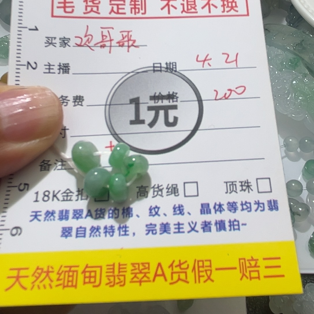 翡翠未镶嵌颈饰鼓珠