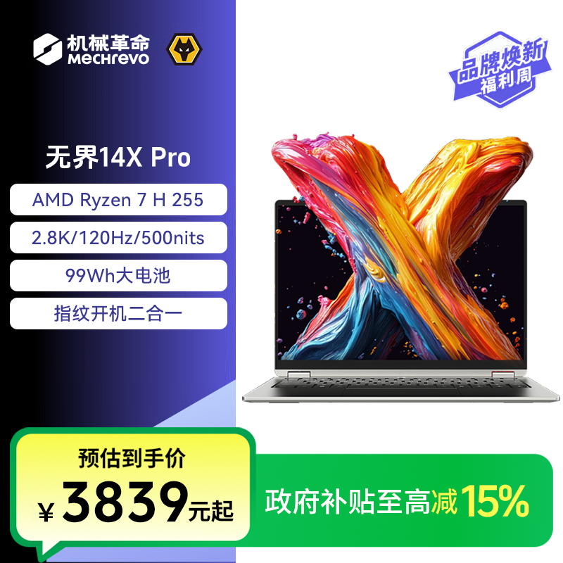 机械革命 无界14xpro 高颜值轻薄办公笔记本电脑