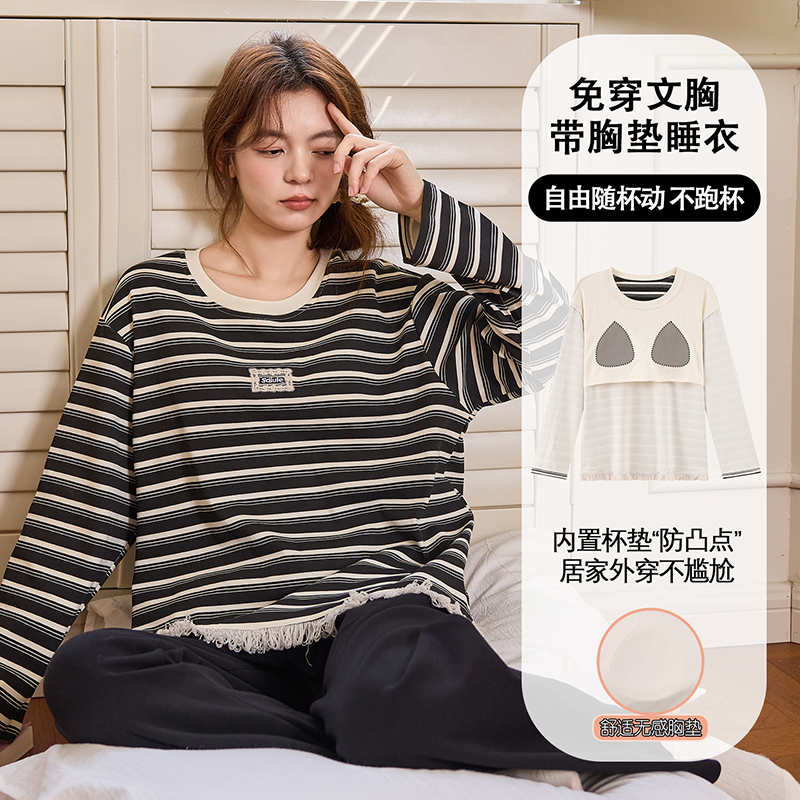 【黑白条纹流苏】秋冬新款女长袖长裤胸垫套头睡衣家居服可外穿简约