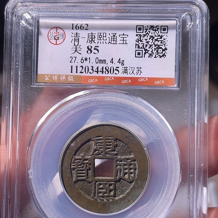 铜EB封装评级盒子币一个4805