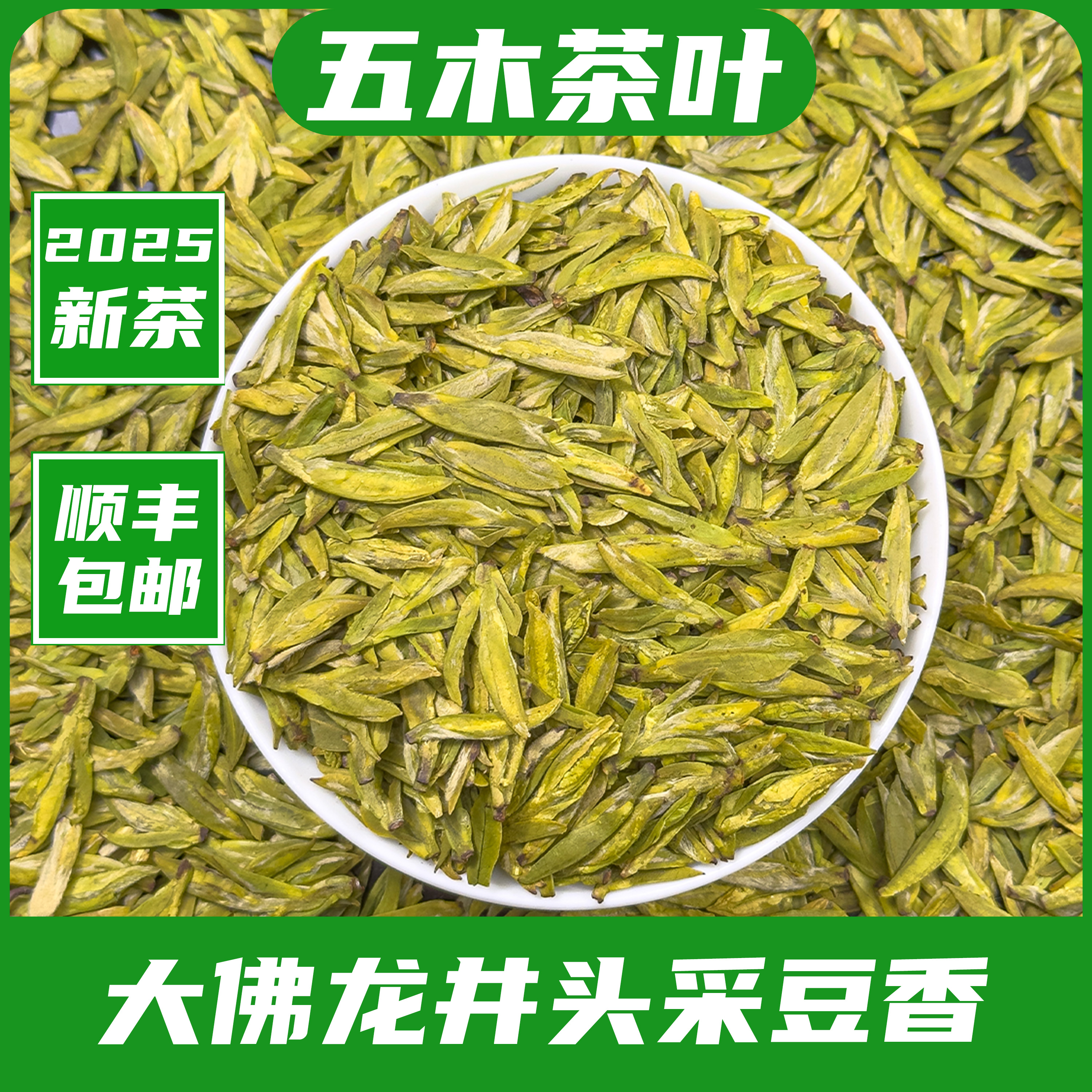 2025新茶绿茶头采新昌回山108号高豆香大佛龙井茶叶【五木J11】