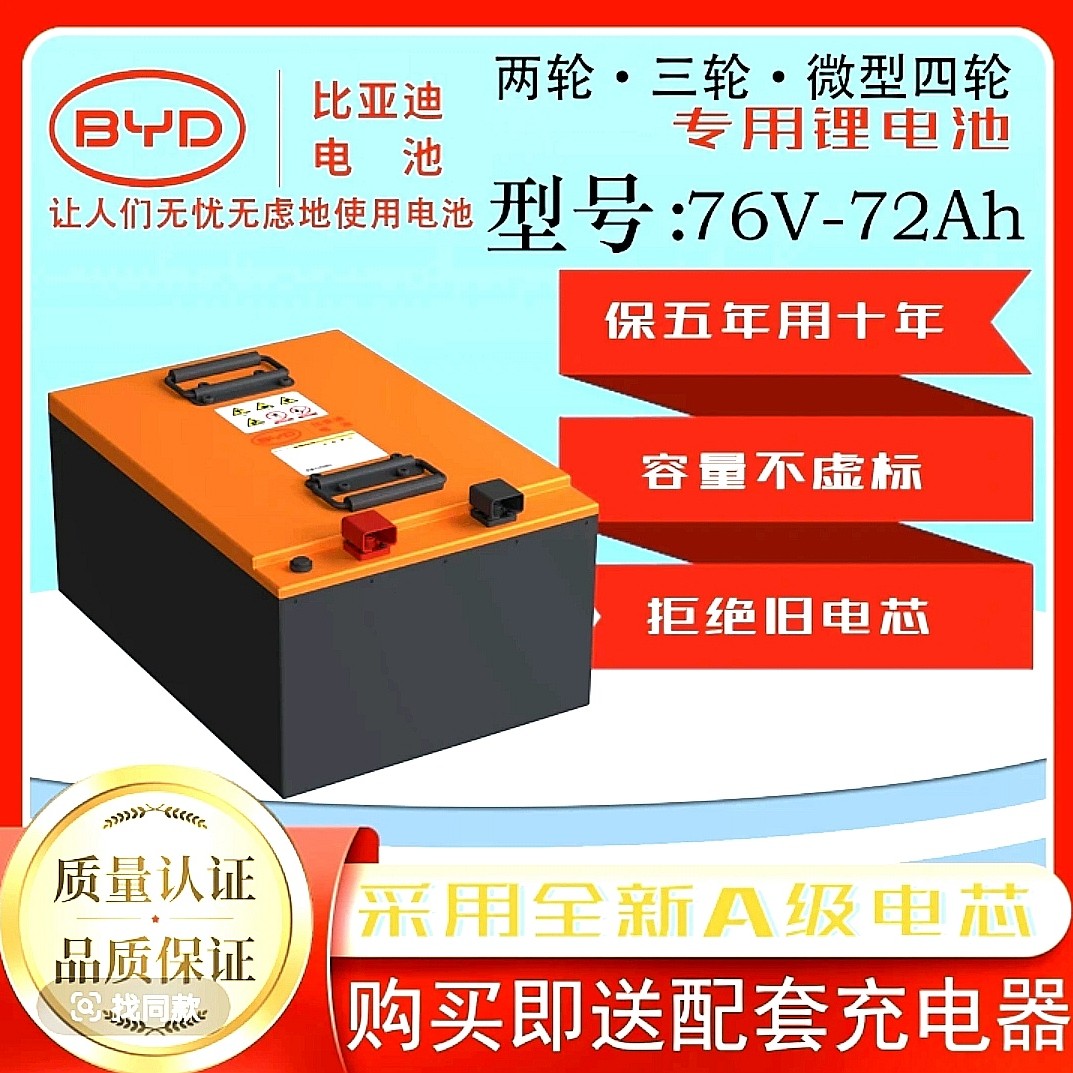 BYD比亚迪76V72Ah锂电池适配电动三/四轮车含充含表
