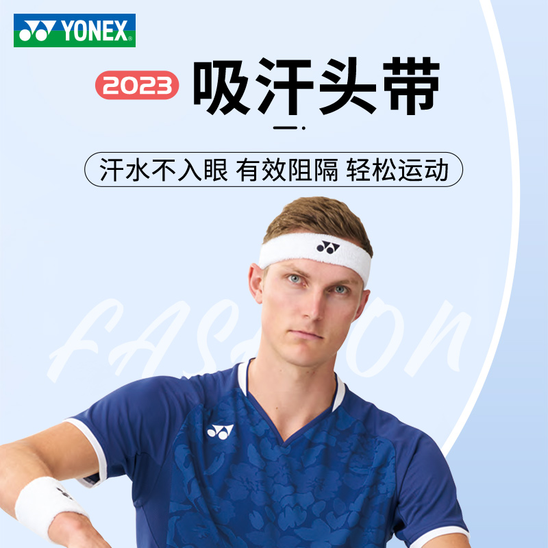 YONEX/尤尼克斯yy羽毛球时尚运动头套吸汗健身跑步打球防止汗头带