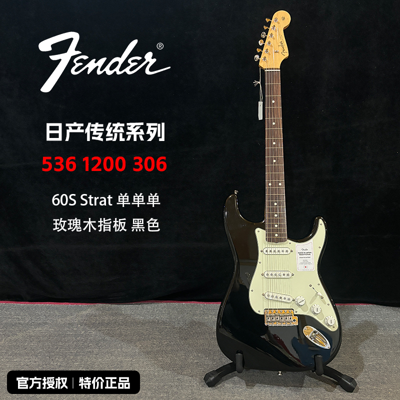 特价FENDER芬达芬德5361200306电吉他日产传统 60S玫瑰木指板黑色