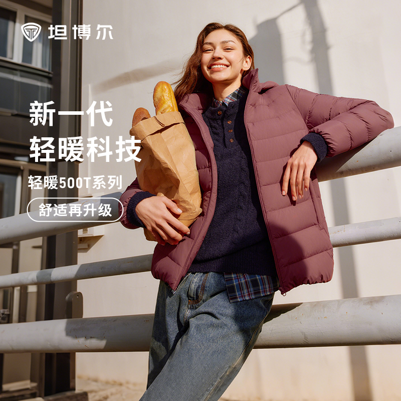 【商场同款】坦博尔2025冬季新款女士百搭羽绒服基础保暖外套236A