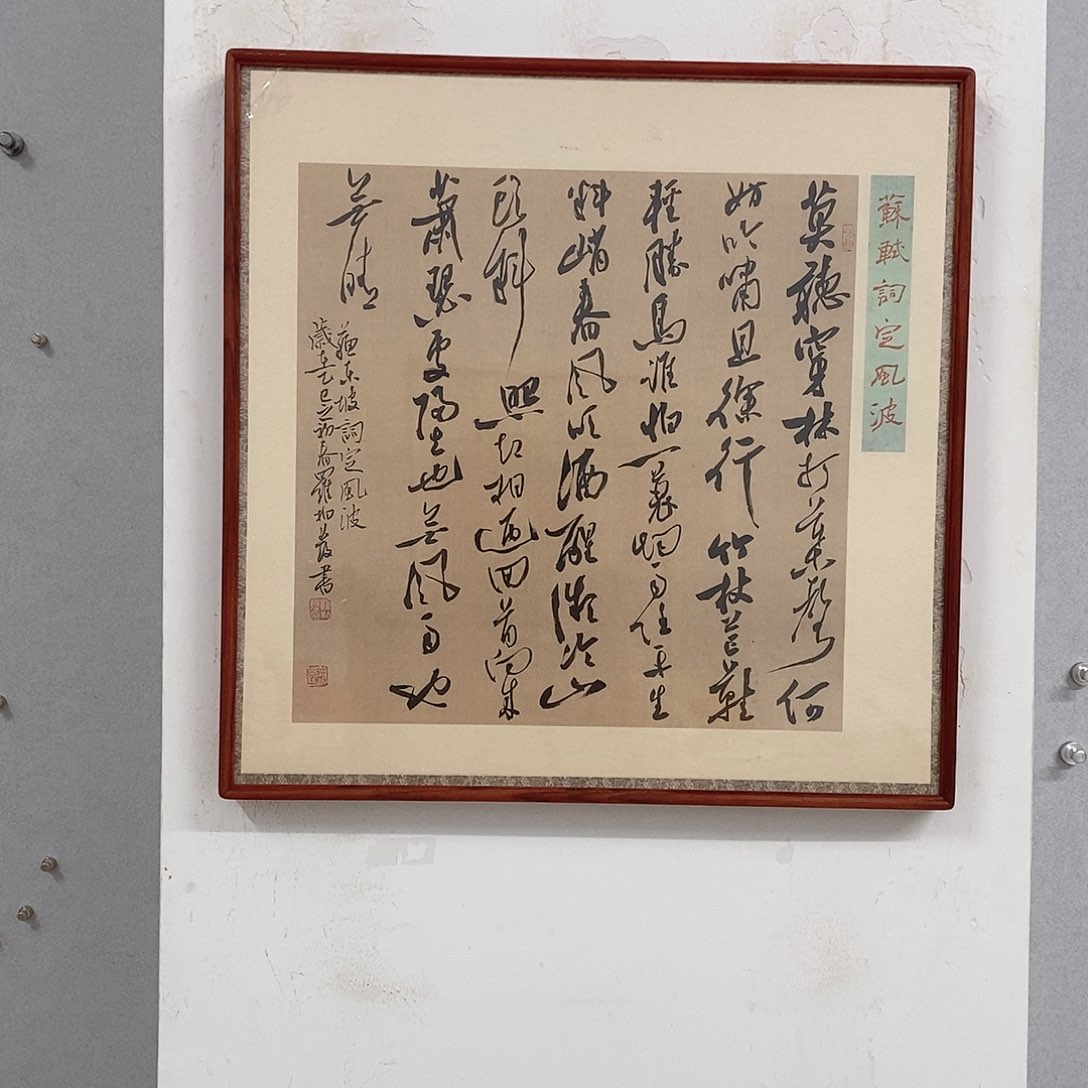 书法罗柏发书法作品