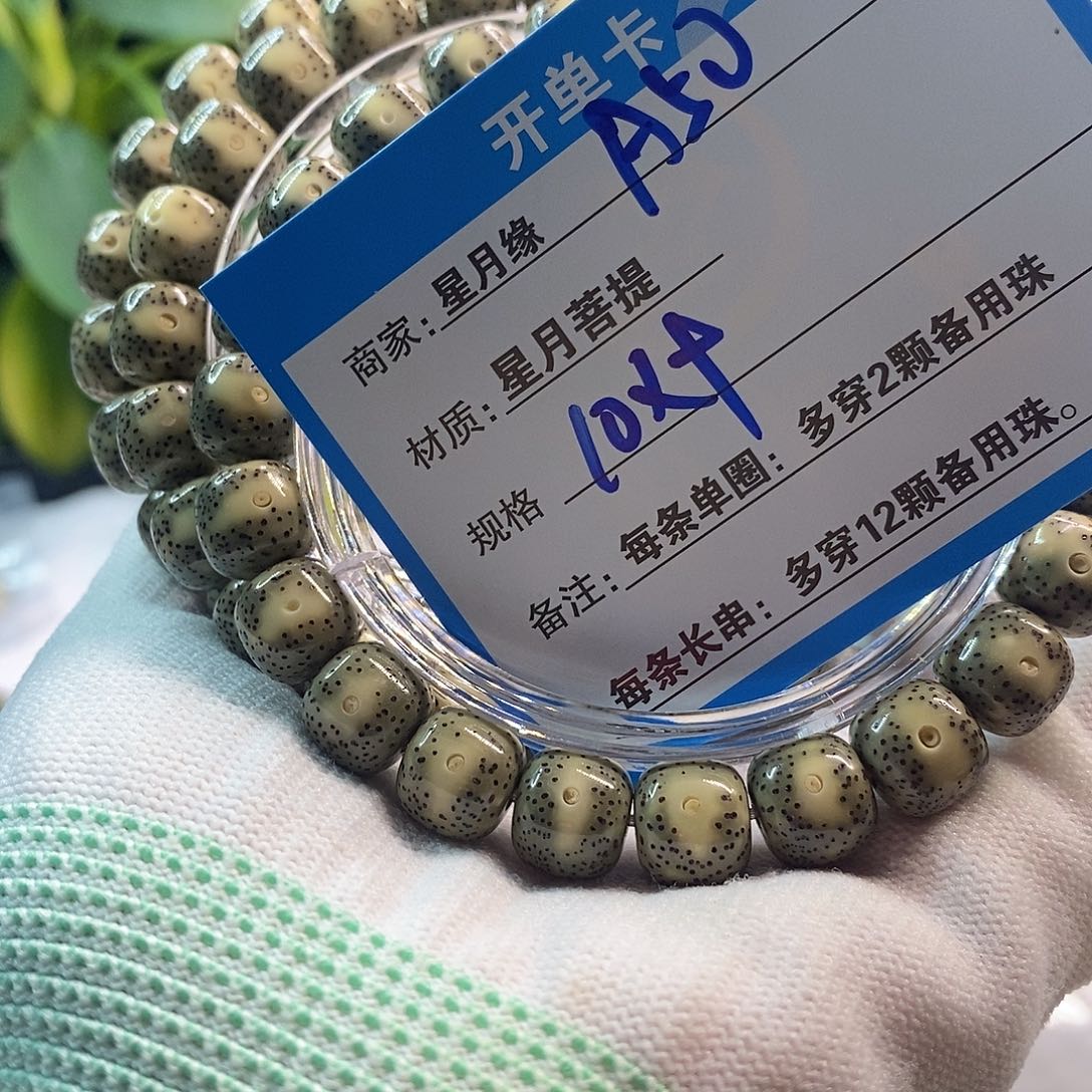 星月菩提吊坠A50:::::::::::::::