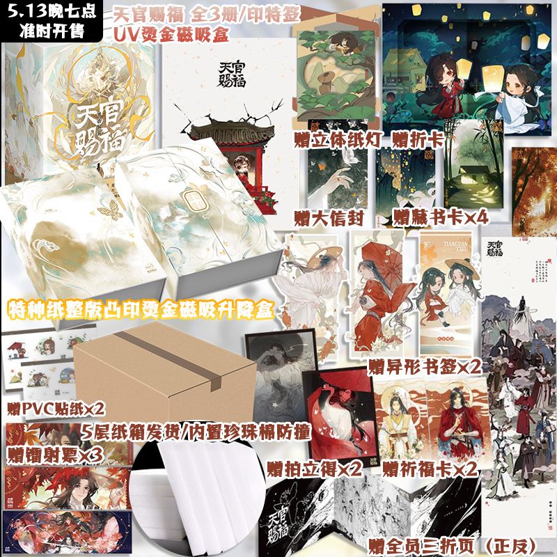 天官赐福 全三册 墨香铜臭著 独家升降书盒 3款印特签名 盛世峰业