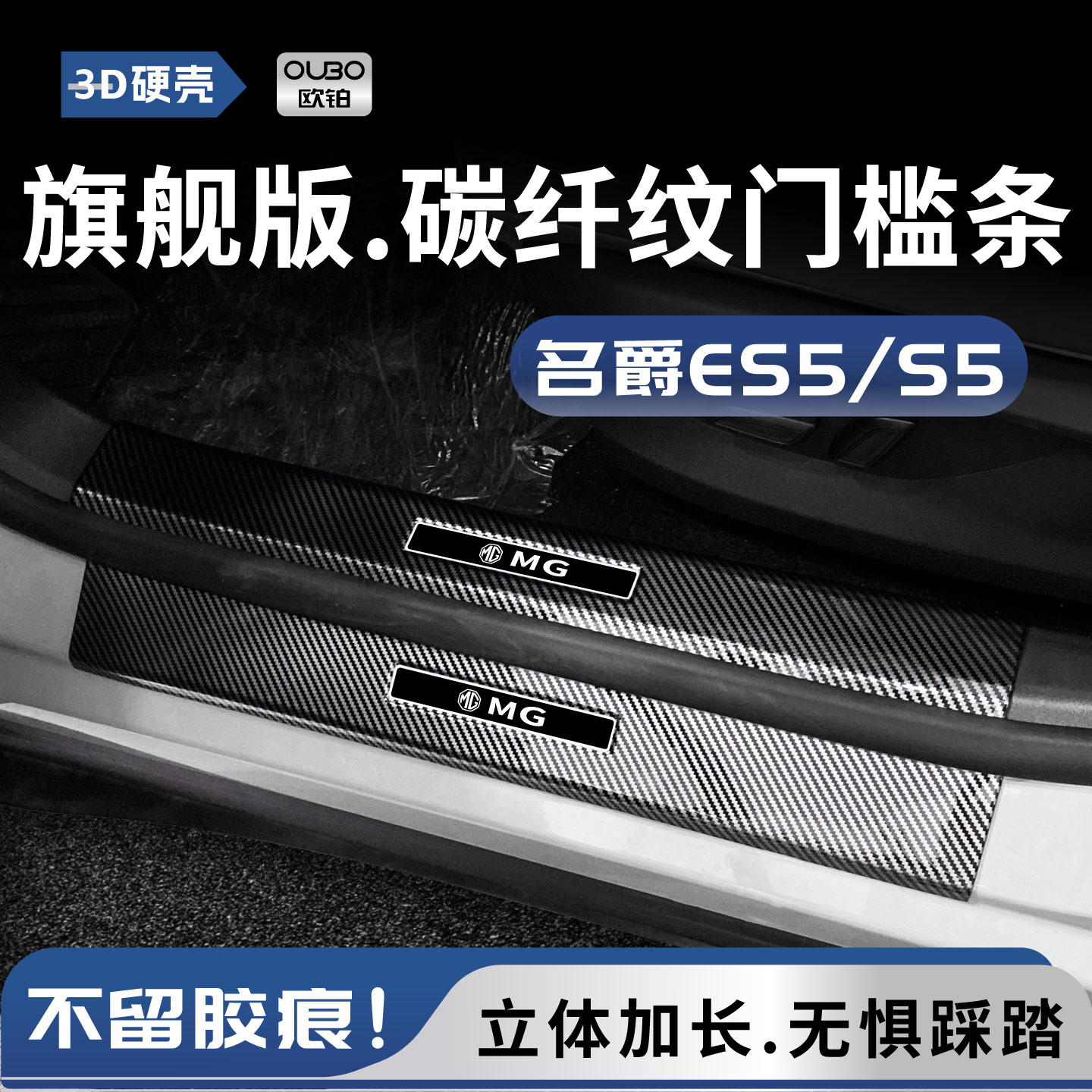25款名爵ES5门槛条s5ev保护防踩汽车迎宾踏板后备箱护板改装配件