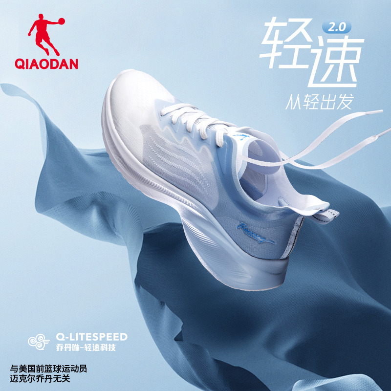 【乔丹-轻速2】乔丹家最轻最软的透气跑鞋，夏天必备，又舒服又透气！