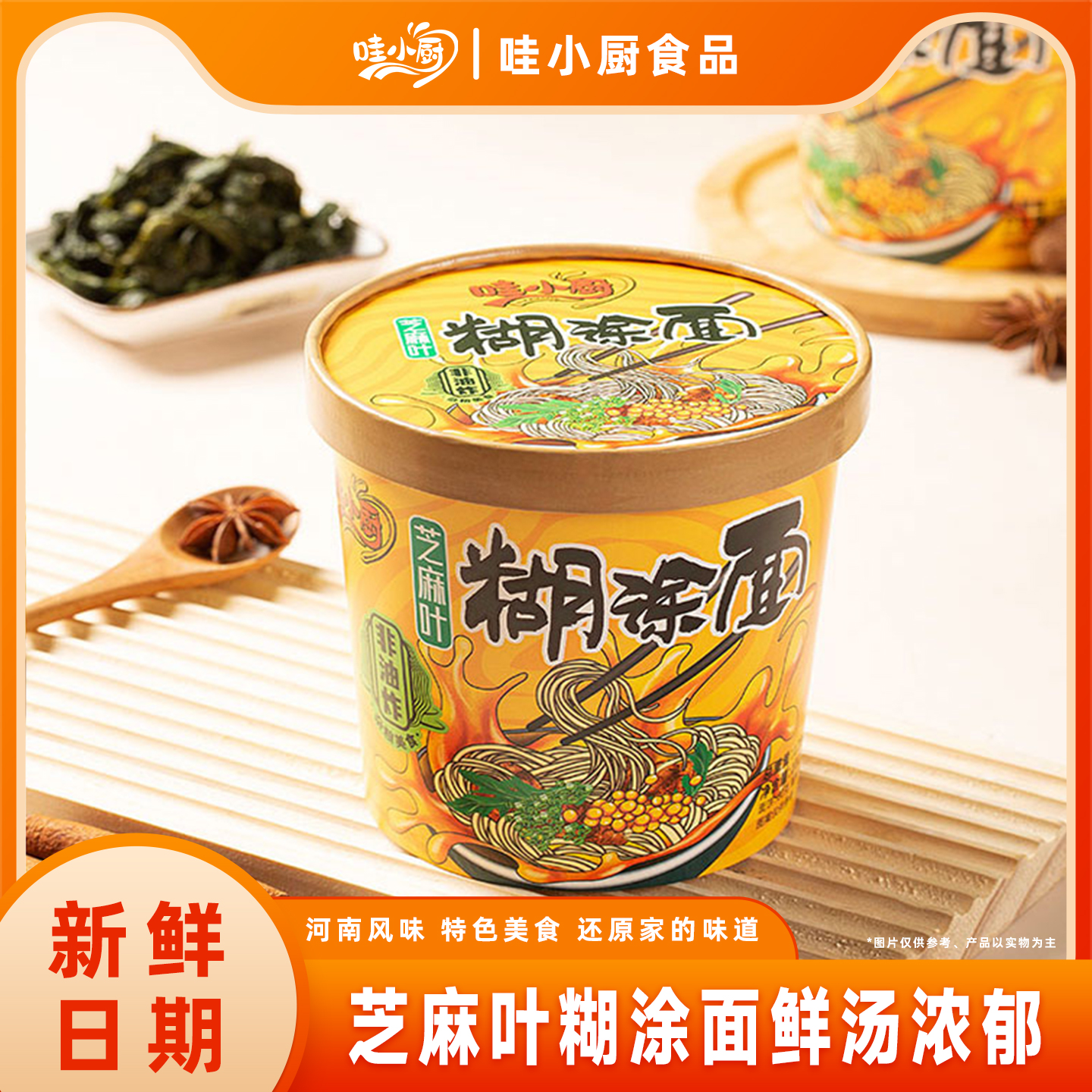 【喜迎元旦】传统芝麻叶糊涂面条泡面方便面非油炸夜宵速食劲道