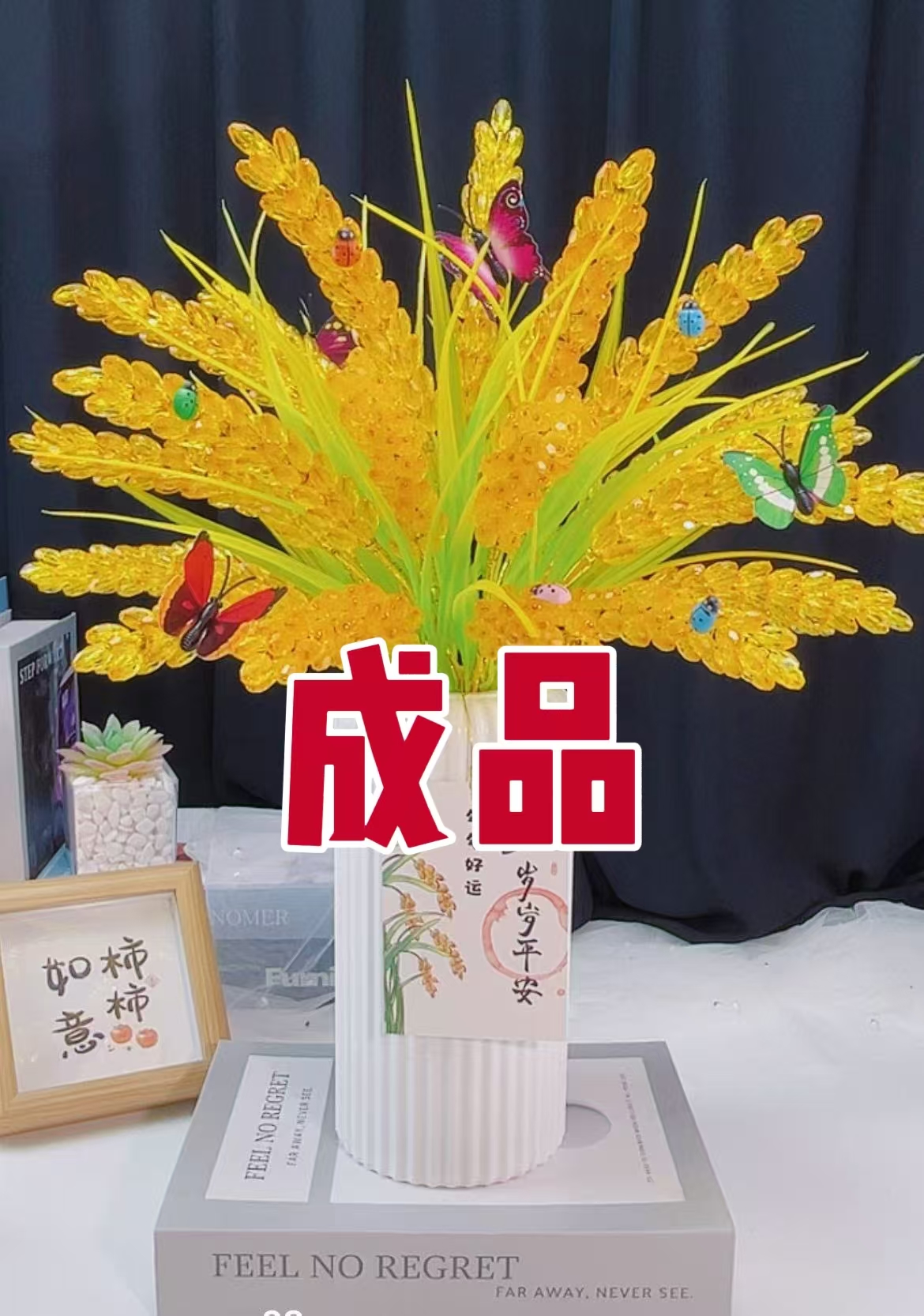 麦穗成品  穗穗平安 纯手工定制家居摆件 不支持退换 礼品创意