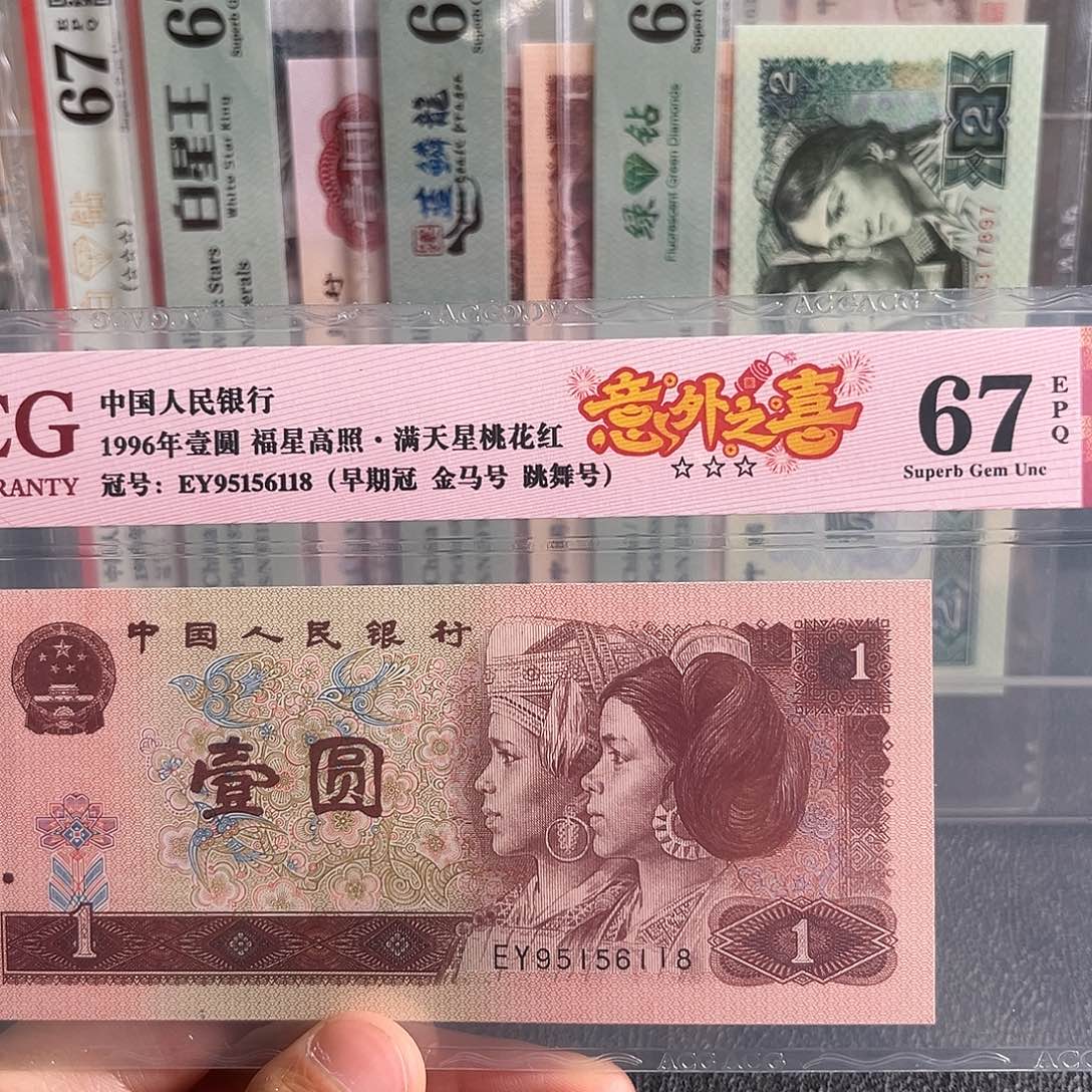 961意外之喜95156118单张金马号尾八