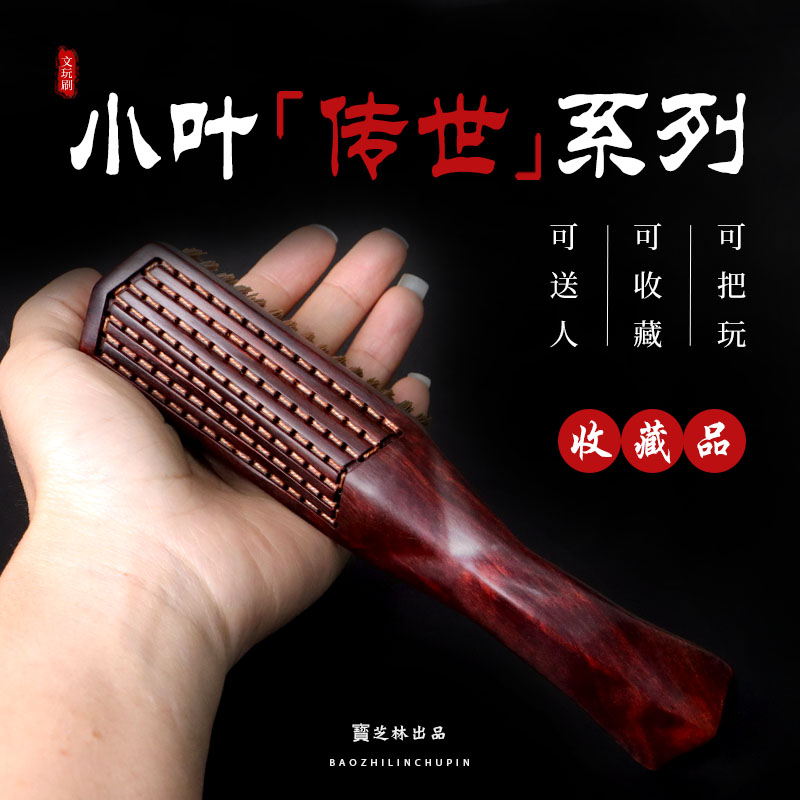 新品小叶紫檀传世款文玩刷子核桃金刚手串专用清灰打底挂瓷上亮