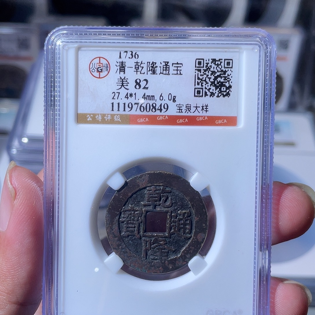 铜CD评级封装盒子币一个0849