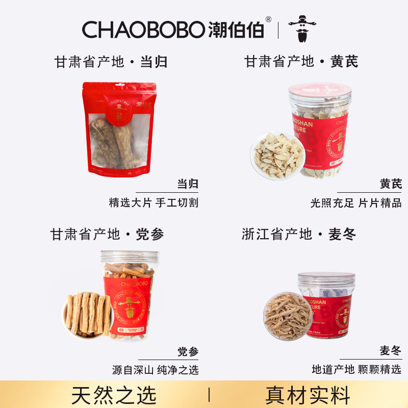 ChaoBoBo/潮伯伯滋补四件套当归200g+黄芪100g+党参100g+麦冬50g