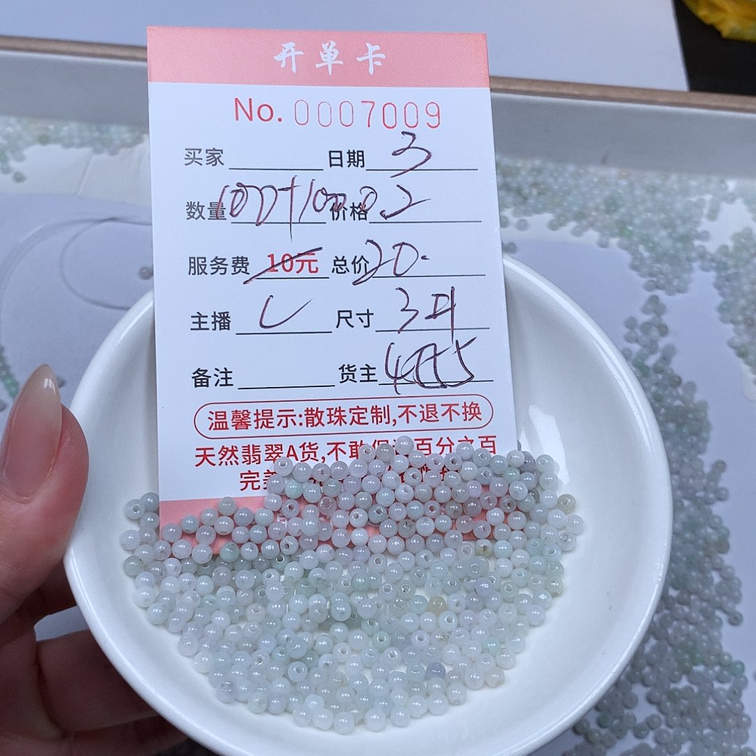 散珠翡翠翡翠冰种