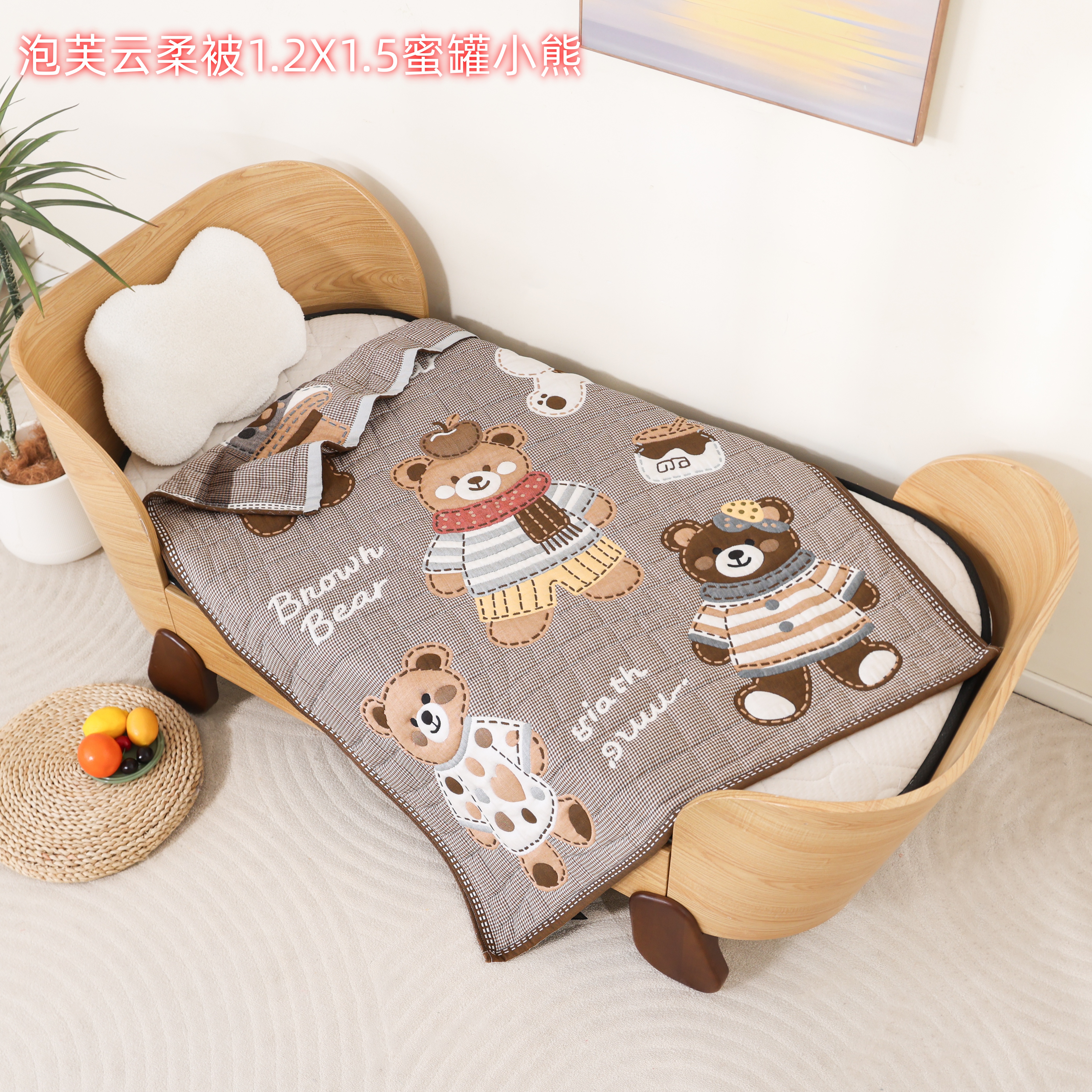 【蜜罐小熊】120*150cm A类全棉纱布泡芙被