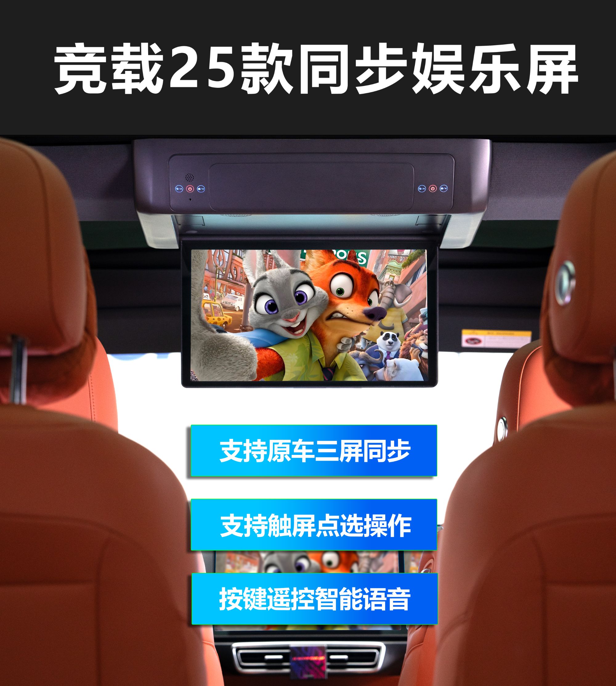 竞载25款同步娱乐屏理想23/24/25款L7L8后舱娱乐屏