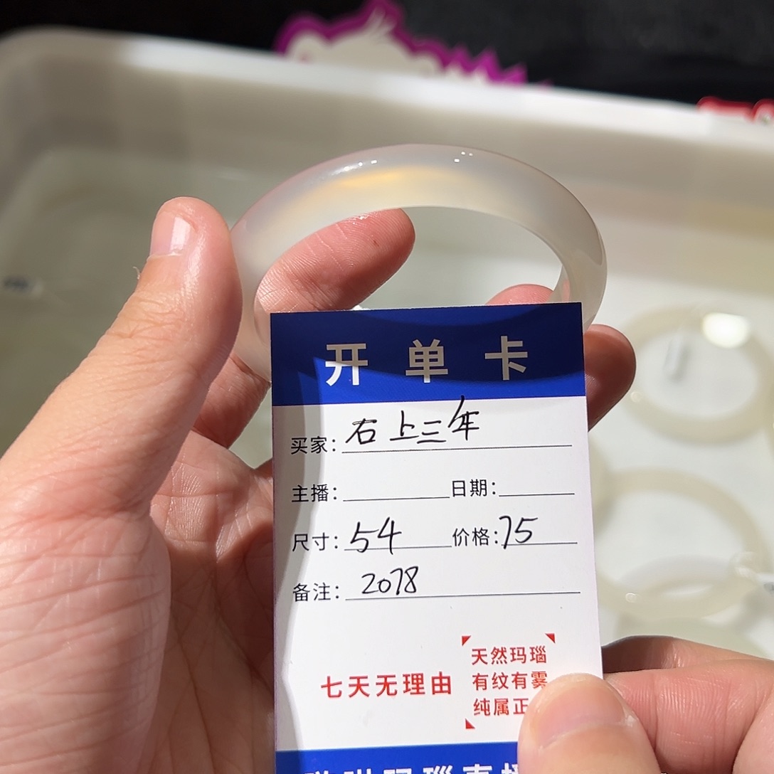 石***年玛瑙/玉髓合金手镯2078