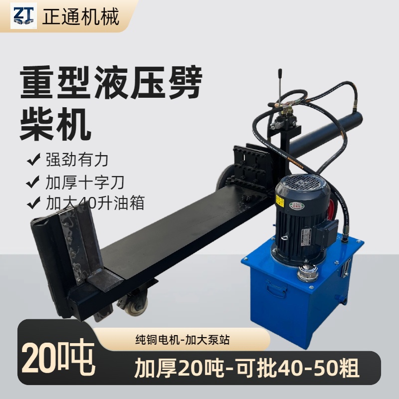 【20吨】【劈柴50粗】加厚型木材厂专用大型液压劈柴机干湿两用