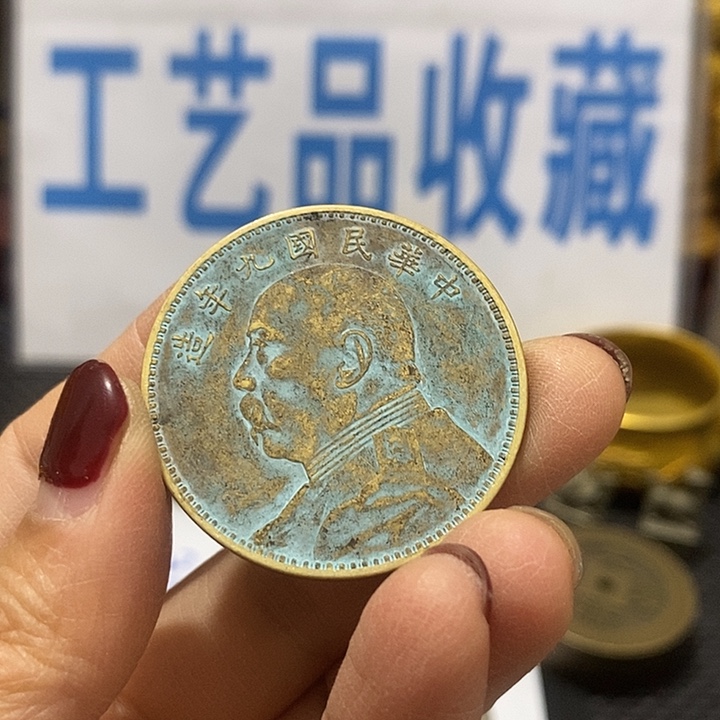 金属现在工艺品钱币