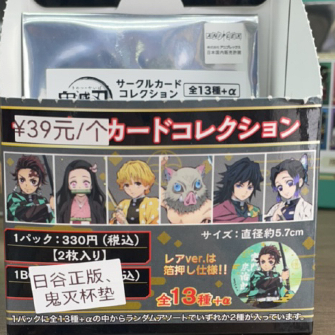 鬼灭之刃动漫周边正版杯垫盲抽拍下一发不退不换