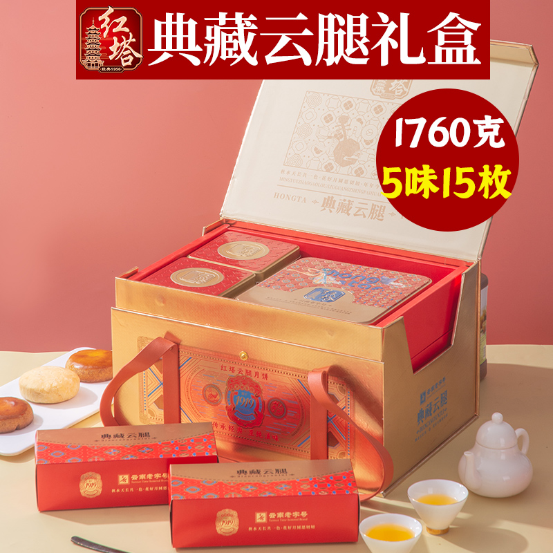 云南特产红塔典藏云腿月饼礼盒臻选中秋高端红塔云腿月饼送礼礼盒