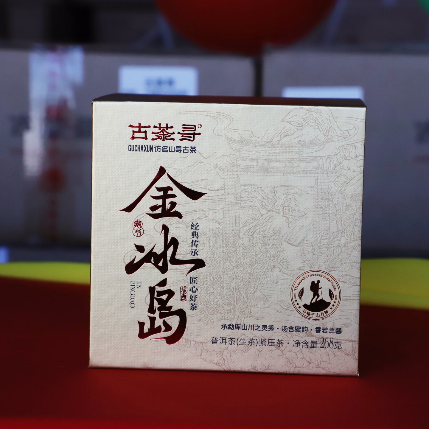 金冰岛 268克 古茶寻