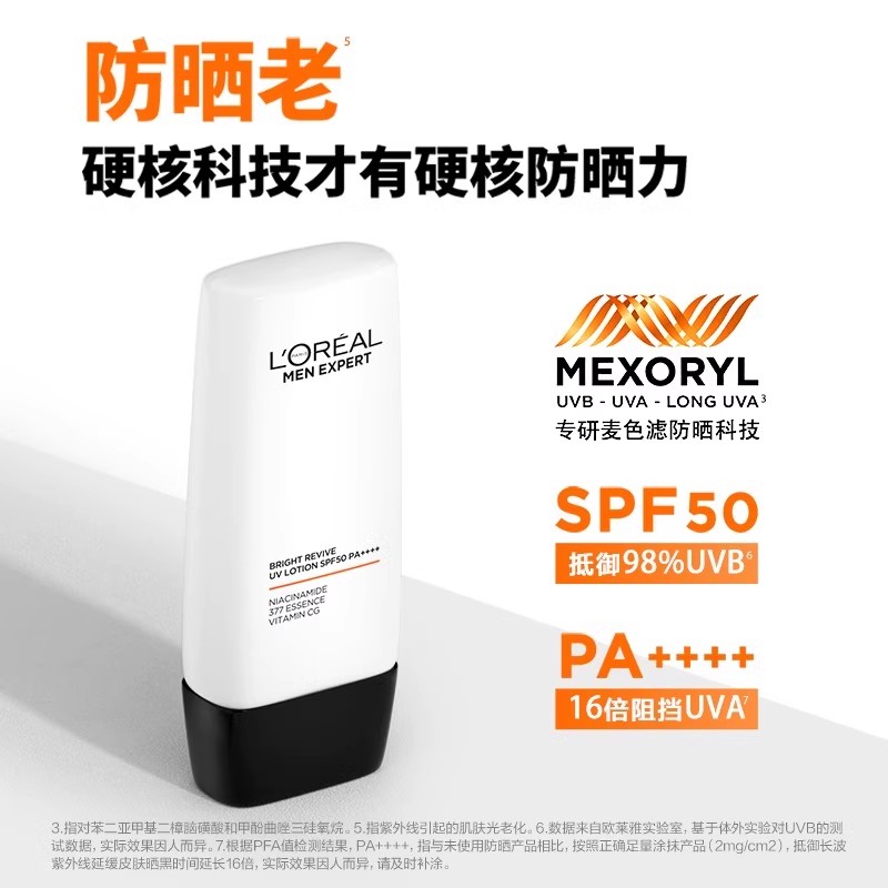 欧莱雅男士耀白防晒霜户外专用防紫外线隔离霜美白防晒高倍防护乳