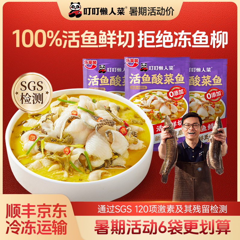 【直播间专属】活鱼金汤酸菜鱼乐享装360g*6袋方便菜酸爽开胃懒人菜