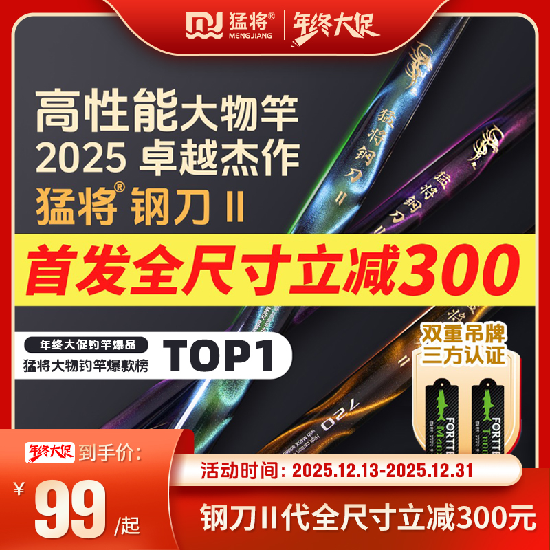 【预售】猛将钢刀二代19调超轻综合竿大物竿鲢鳙竿鱼竿手竿钓鱼装备