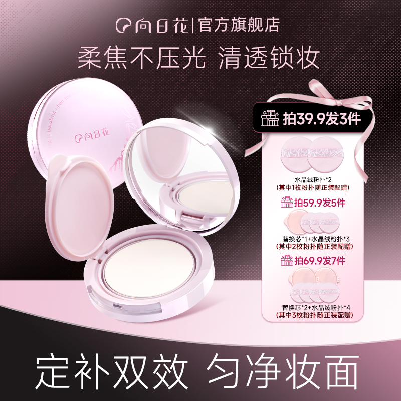 向日花柔雾持妆粉饼春日轻薄雾感哑光控油定妆提亮肤色持久不脱妆