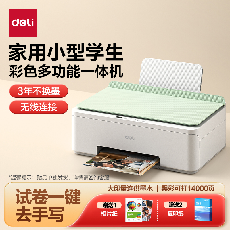 【爆款推荐】得力L512Ws喷墨打印机无线远程打印家用彩色连供一体机