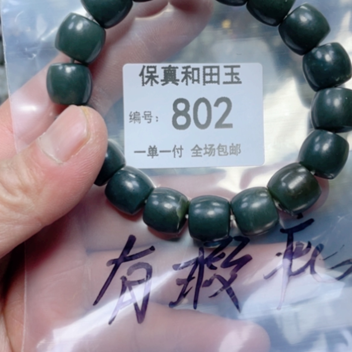 【闪购商品】和田玉（糖玉）手链未镶嵌