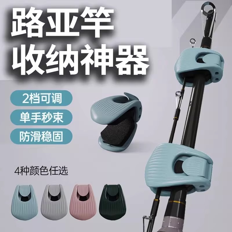 【8个装】路亚竿收纳神器多功能束杆器束竿夹筏竿矶钓捆绑固定器