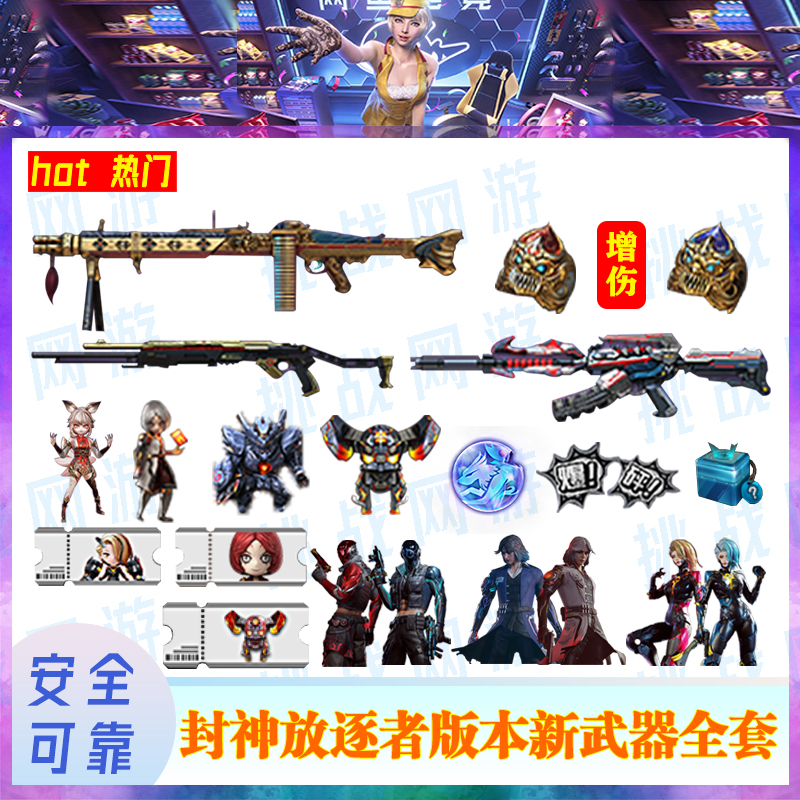 1CF端游穿越火线封神放逐者套装游戏装备