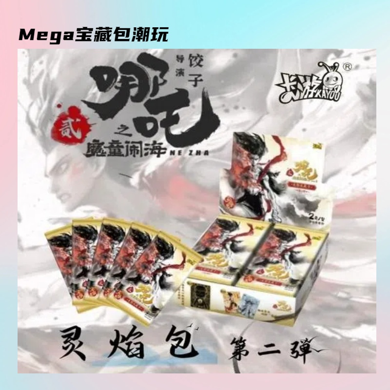 (抓猪猪) 哪吒之魔童闹海灵焰包第二弹 卡牌盲盒【默认拆卡代拆】